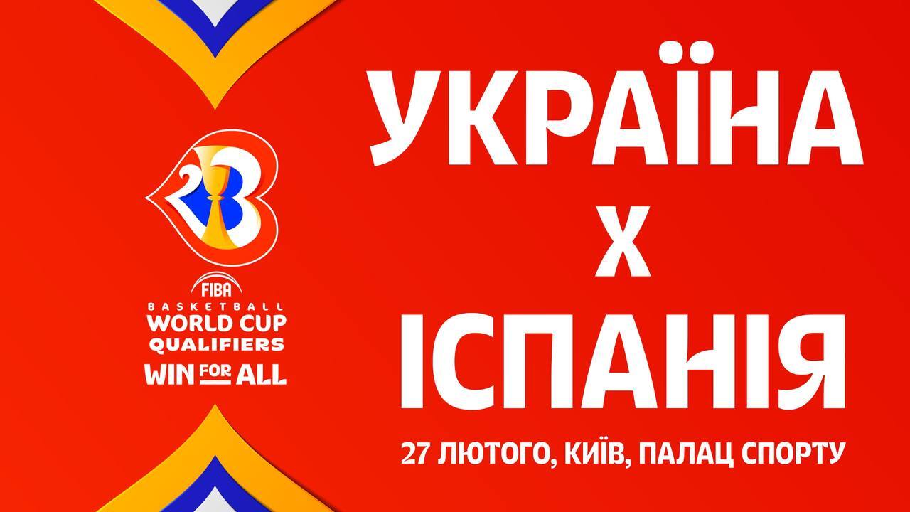 Матч проти чемпіонів світу! Купуй квитки на гру Україна — Іспанія